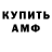 Амфетамин Розовый Patzifist