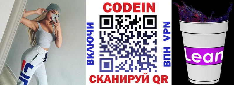 Codein напиток Lean (лин)  hydra tor  Верхняя Тура 